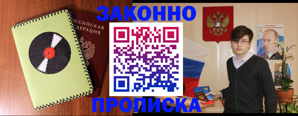 прописка регистрация в Камчатском крае