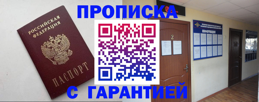 прописка гарантия в Камчатском крае